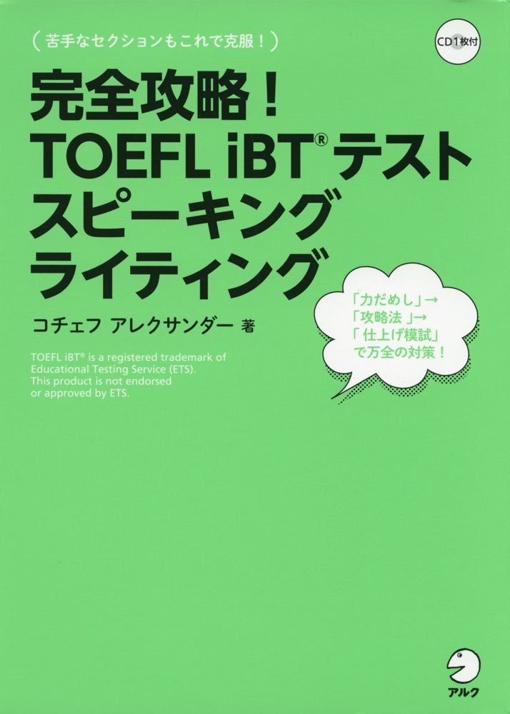 TOEFL_SW