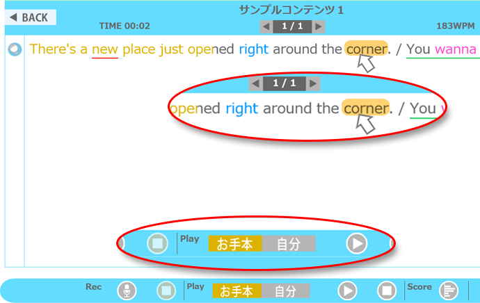 学習者の発話データを単語単位で聞き直し＆ハイライト表示が可能