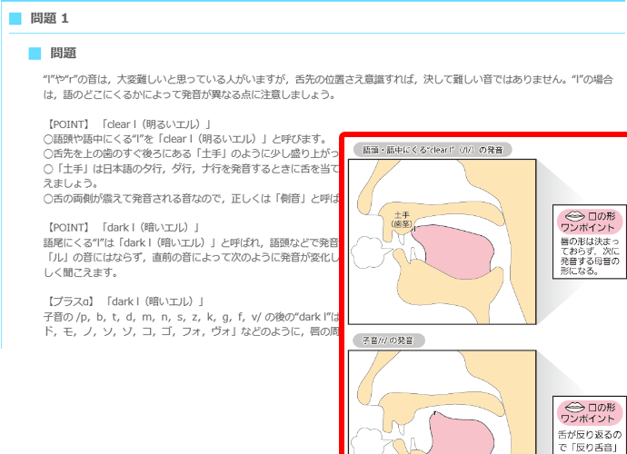 発音記号毎に口の形や舌の位置を解説