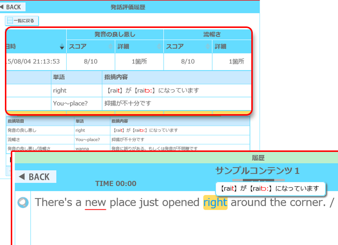 発話したデータ・評価結果は全て学習履歴で保持