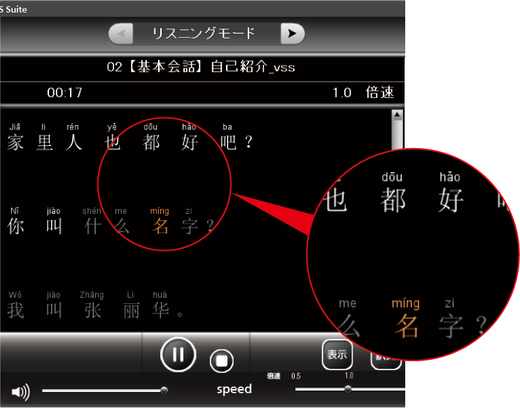 ピンイン・四声を自動推定して表示する事が可能